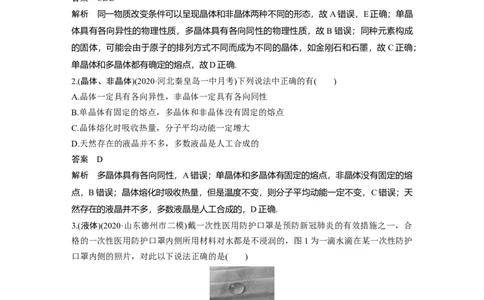 2022年高考物理一轮复习第14章第2讲固体、液体和气体_新高考复习资料_2022年新高考复习资料_高考物理2022年一轮复习各版本_1.2022年高考物理一轮复习全国通用版