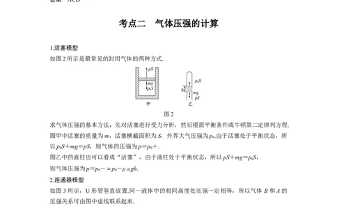 2022年高考物理一轮复习第14章第2讲固体、液体和气体_新高考复习资料_2022年新高考复习资料_高考物理2022年一轮复习各版本_1.2022年高考物理一轮复习全国通用版