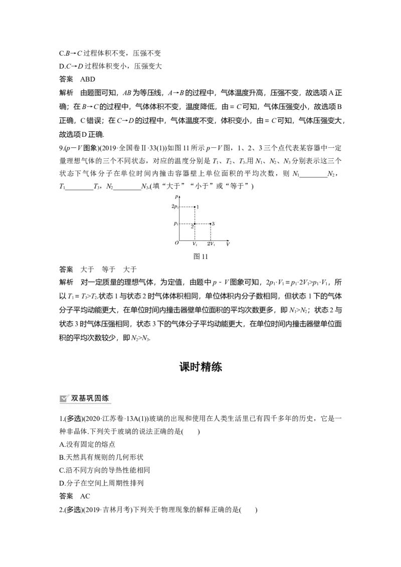 2022年高考物理一轮复习第14章第2讲固体、液体和气体_新高考复习资料_2022年新高考复习资料_高考物理2022年一轮复习各版本_1.2022年高考物理一轮复习全国通用版