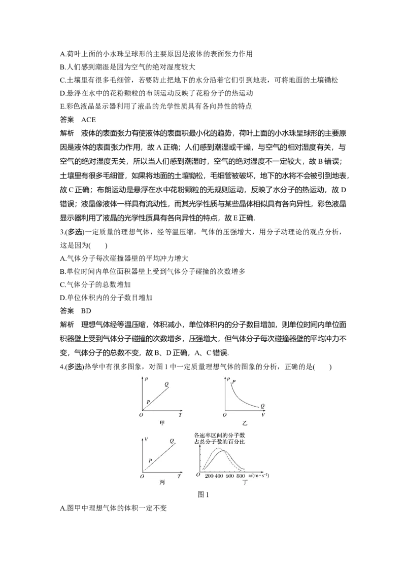 2022年高考物理一轮复习第14章第2讲固体、液体和气体_新高考复习资料_2022年新高考复习资料_高考物理2022年一轮复习各版本_1.2022年高考物理一轮复习全国通用版