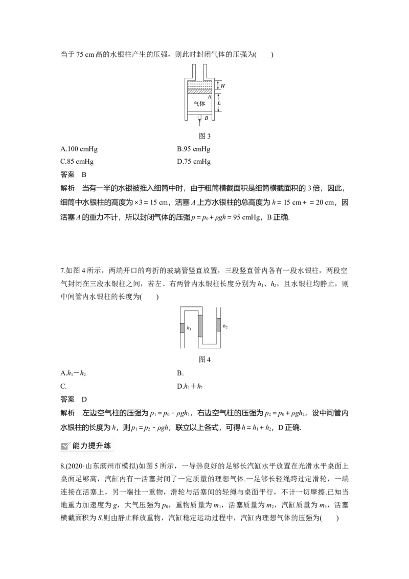 2022年高考物理一轮复习第14章第2讲固体、液体和气体_新高考复习资料_2022年新高考复习资料_高考物理2022年一轮复习各版本_1.2022年高考物理一轮复习全国通用版