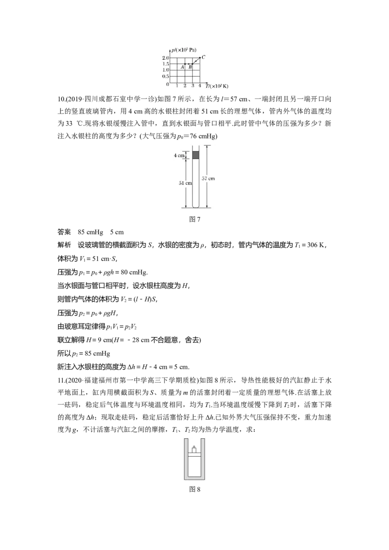 2022年高考物理一轮复习第14章第2讲固体、液体和气体_新高考复习资料_2022年新高考复习资料_高考物理2022年一轮复习各版本_1.2022年高考物理一轮复习全国通用版