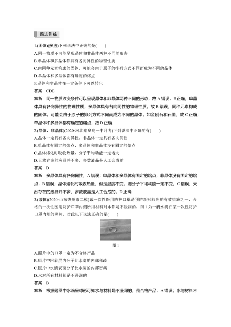 2022年高考物理一轮复习第14章第2讲固体、液体和气体_新高考复习资料_2022年新高考复习资料_高考物理2022年一轮复习各版本_1.2022年高考物理一轮复习全国通用版