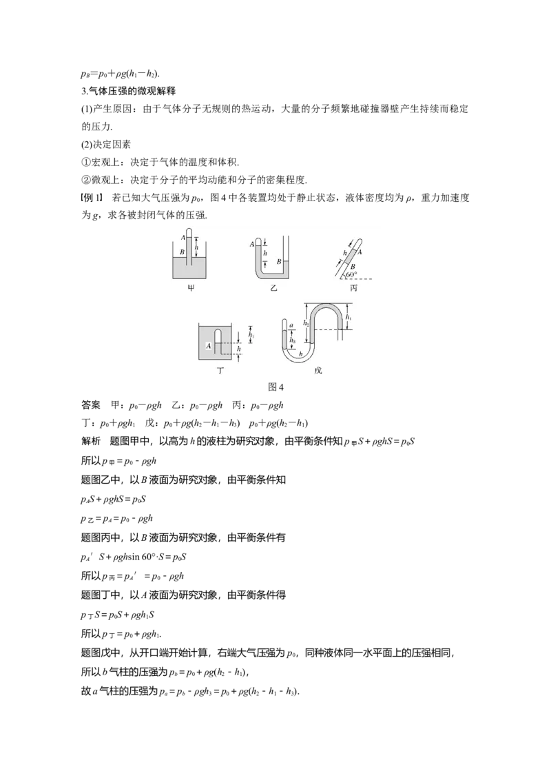 2022年高考物理一轮复习第14章第2讲固体、液体和气体_新高考复习资料_2022年新高考复习资料_高考物理2022年一轮复习各版本_1.2022年高考物理一轮复习全国通用版