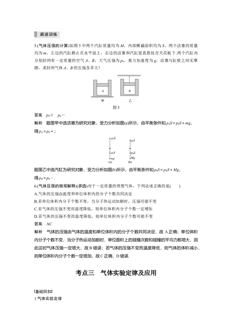 2022年高考物理一轮复习第14章第2讲固体、液体和气体_新高考复习资料_2022年新高考复习资料_高考物理2022年一轮复习各版本_1.2022年高考物理一轮复习全国通用版