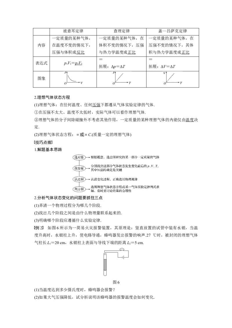 2022年高考物理一轮复习第14章第2讲固体、液体和气体_新高考复习资料_2022年新高考复习资料_高考物理2022年一轮复习各版本_1.2022年高考物理一轮复习全国通用版