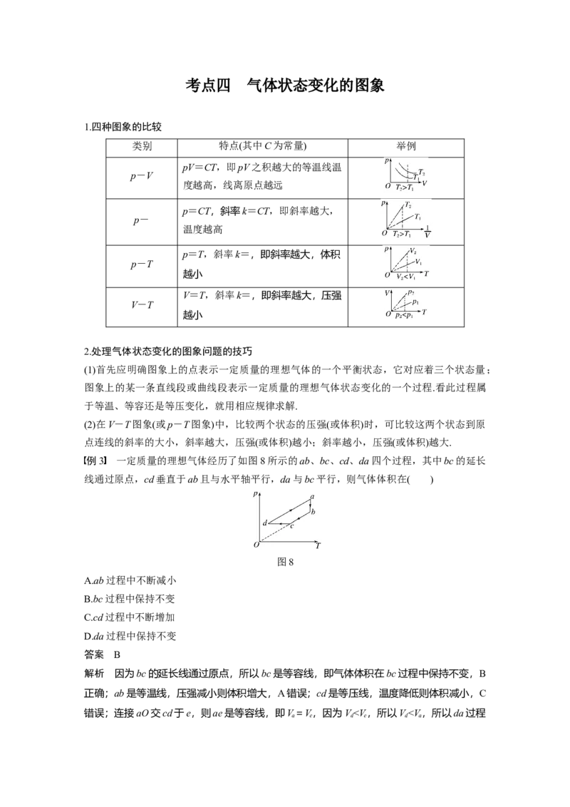 2022年高考物理一轮复习第14章第2讲固体、液体和气体_新高考复习资料_2022年新高考复习资料_高考物理2022年一轮复习各版本_1.2022年高考物理一轮复习全国通用版