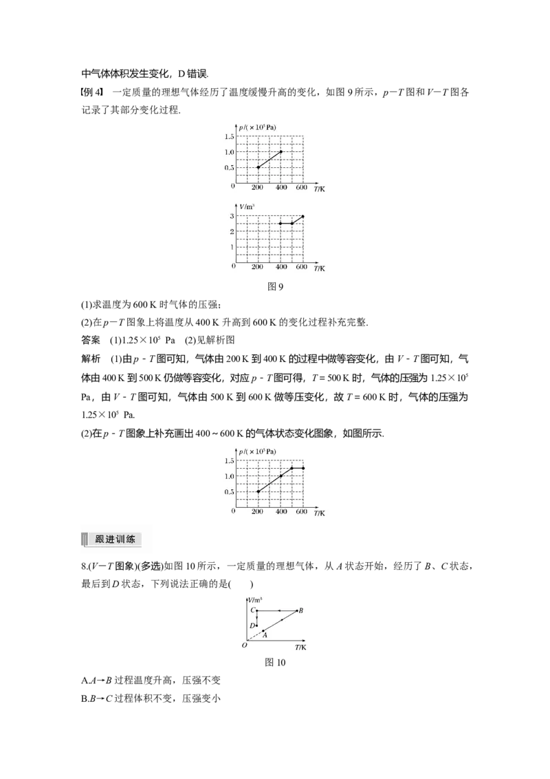 2022年高考物理一轮复习第14章第2讲固体、液体和气体_新高考复习资料_2022年新高考复习资料_高考物理2022年一轮复习各版本_1.2022年高考物理一轮复习全国通用版
