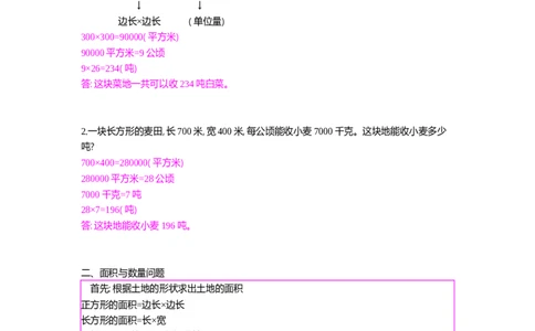 方法技巧练&mdash;&mdash;面积问题_小学数学人教版4年级上册_10特色作业_10特色作业_题帮中的对比练习和方法技巧练_方法技巧练