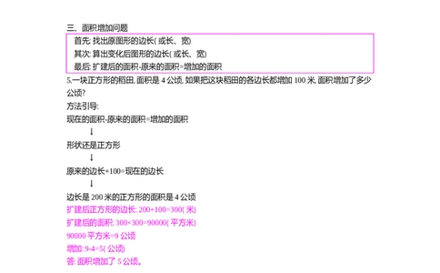 方法技巧练&mdash;&mdash;面积问题_小学数学人教版4年级上册_10特色作业_10特色作业_题帮中的对比练习和方法技巧练_方法技巧练