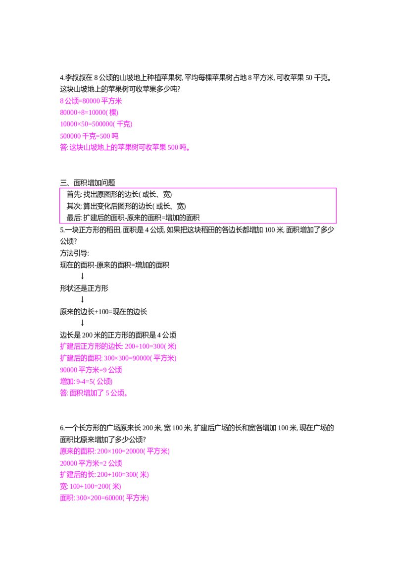 方法技巧练&mdash;&mdash;面积问题_小学数学人教版4年级上册_10特色作业_10特色作业_题帮中的对比练习和方法技巧练_方法技巧练