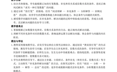 第7课时补充信息解决问题（2）_小学数学人教版单独教案（1-6上下册）_《全品教案》1-6上下册（26春）_1-6下册（26春）_教案WORD版（2数人下）26春_正文_第二单元数量间的乘除关系