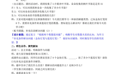 第7课时补充信息解决问题（2）_小学数学人教版单独教案（1-6上下册）_《全品教案》1-6上下册（26春）_1-6下册（26春）_教案WORD版（2数人下）26春_正文_第二单元数量间的乘除关系