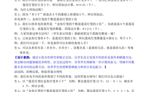 第7课时补充信息解决问题（2）_小学数学人教版单独教案（1-6上下册）_《全品教案》1-6上下册（26春）_1-6下册（26春）_教案WORD版（2数人下）26春_正文_第二单元数量间的乘除关系