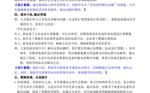 第7课时补充信息解决问题（2）_小学数学人教版单独教案（1-6上下册）_《全品教案》1-6上下册（26春）_1-6下册（26春）_教案WORD版（2数人下）26春_正文_第二单元数量间的乘除关系