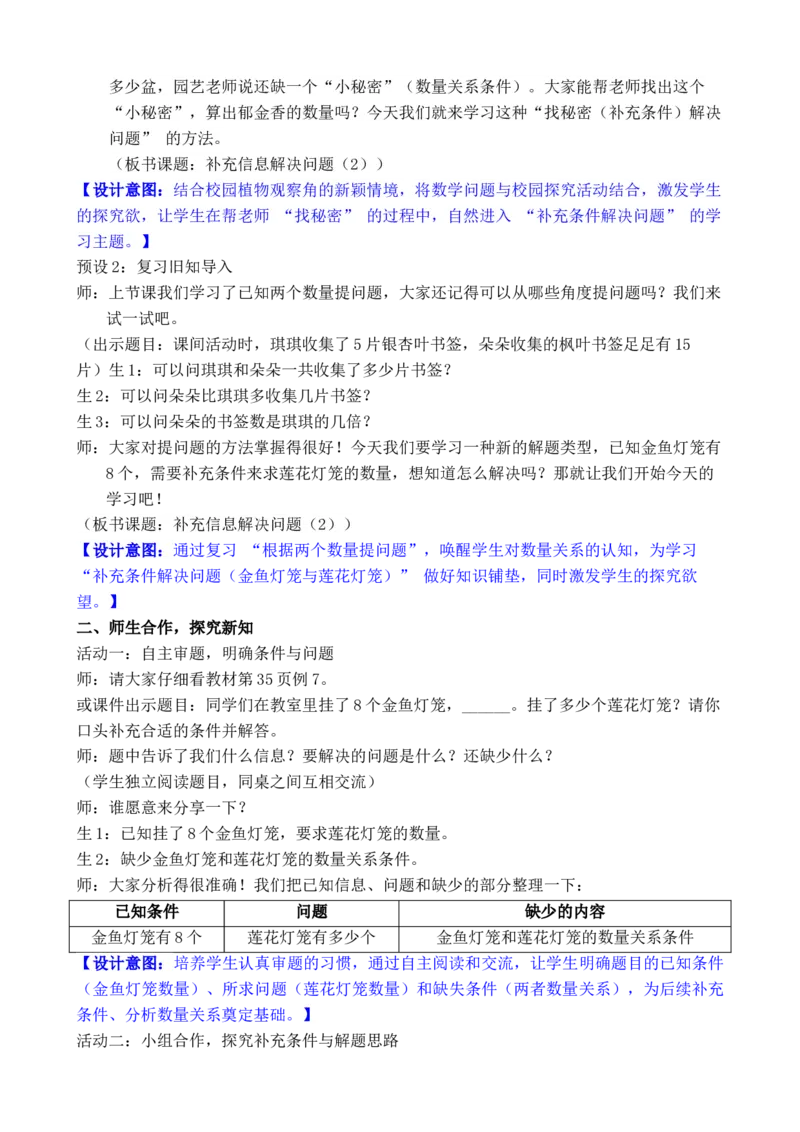 第7课时补充信息解决问题（2）_小学数学人教版单独教案（1-6上下册）_《全品教案》1-6上下册（26春）_1-6下册（26春）_教案WORD版（2数人下）26春_正文_第二单元数量间的乘除关系