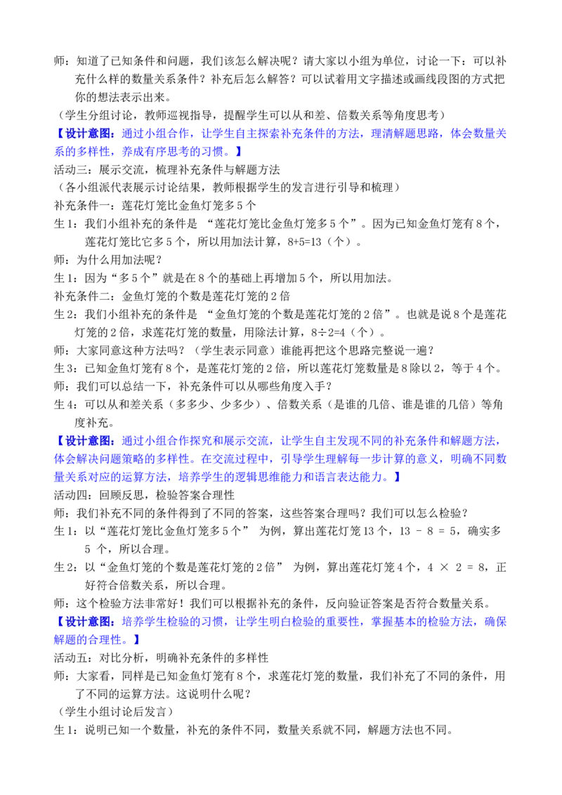 第7课时补充信息解决问题（2）_小学数学人教版单独教案（1-6上下册）_《全品教案》1-6上下册（26春）_1-6下册（26春）_教案WORD版（2数人下）26春_正文_第二单元数量间的乘除关系