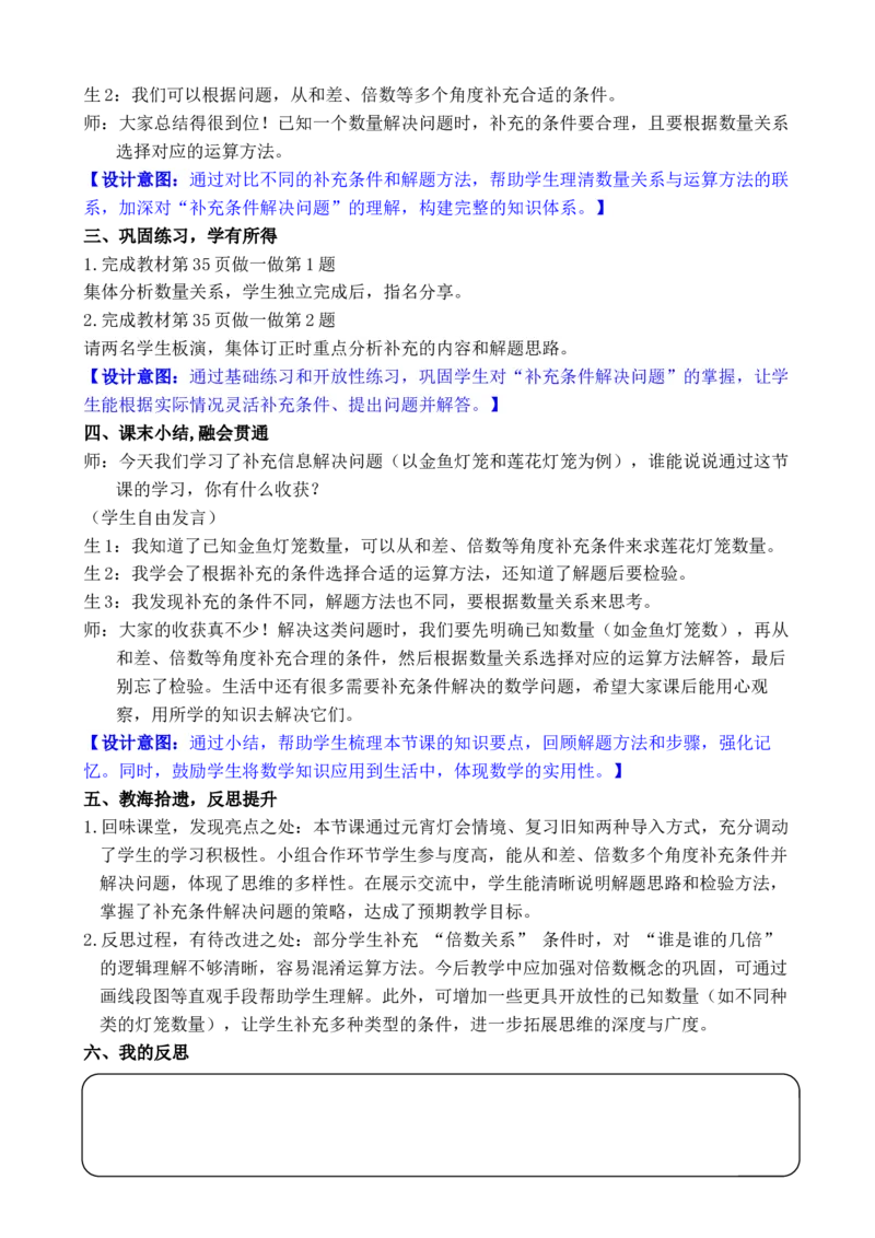 第7课时补充信息解决问题（2）_小学数学人教版单独教案（1-6上下册）_《全品教案》1-6上下册（26春）_1-6下册（26春）_教案WORD版（2数人下）26春_正文_第二单元数量间的乘除关系