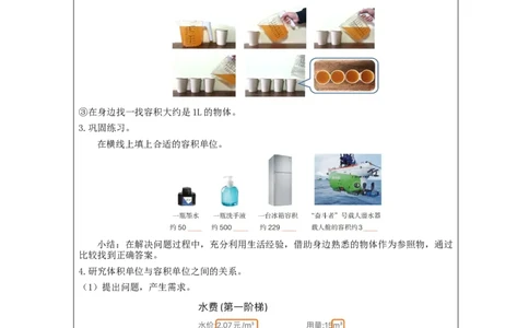 容积和容积单位_教学设计_小学数学人教版单独教案（1-6上下册）_《智慧教育教案》1-6上下册（25秋）_1-6下册_5年级下册（教案）新插图_第3单元长方体和正方体