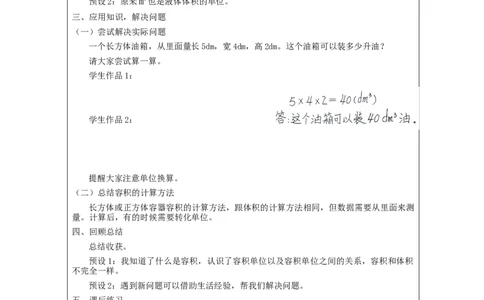 容积和容积单位_教学设计_小学数学人教版单独教案（1-6上下册）_《智慧教育教案》1-6上下册（25秋）_1-6下册_5年级下册（教案）新插图_第3单元长方体和正方体