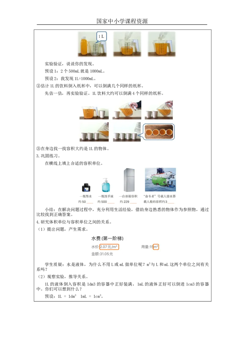 容积和容积单位_教学设计_小学数学人教版单独教案（1-6上下册）_《智慧教育教案》1-6上下册（25秋）_1-6下册_5年级下册（教案）新插图_第3单元长方体和正方体