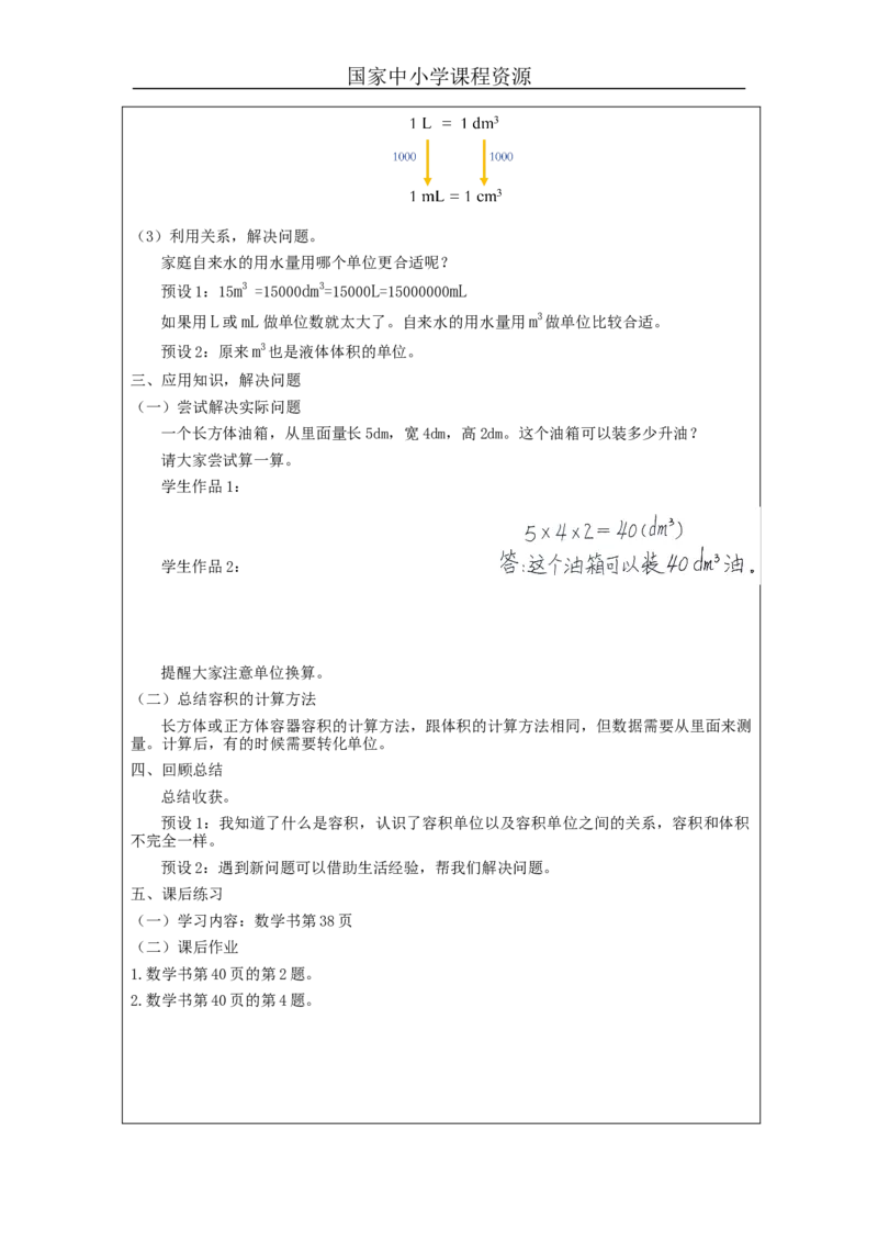 容积和容积单位_教学设计_小学数学人教版单独教案（1-6上下册）_《智慧教育教案》1-6上下册（25秋）_1-6下册_5年级下册（教案）新插图_第3单元长方体和正方体