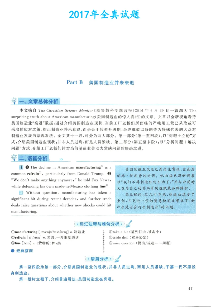 2017年考研英语二新题型解析_考研英语真题（英一＋英二）_考研英语真题_考研英语二历年真题_考研英语新题型专项_英语二新题型真题_赠送：英语二新题型解析
