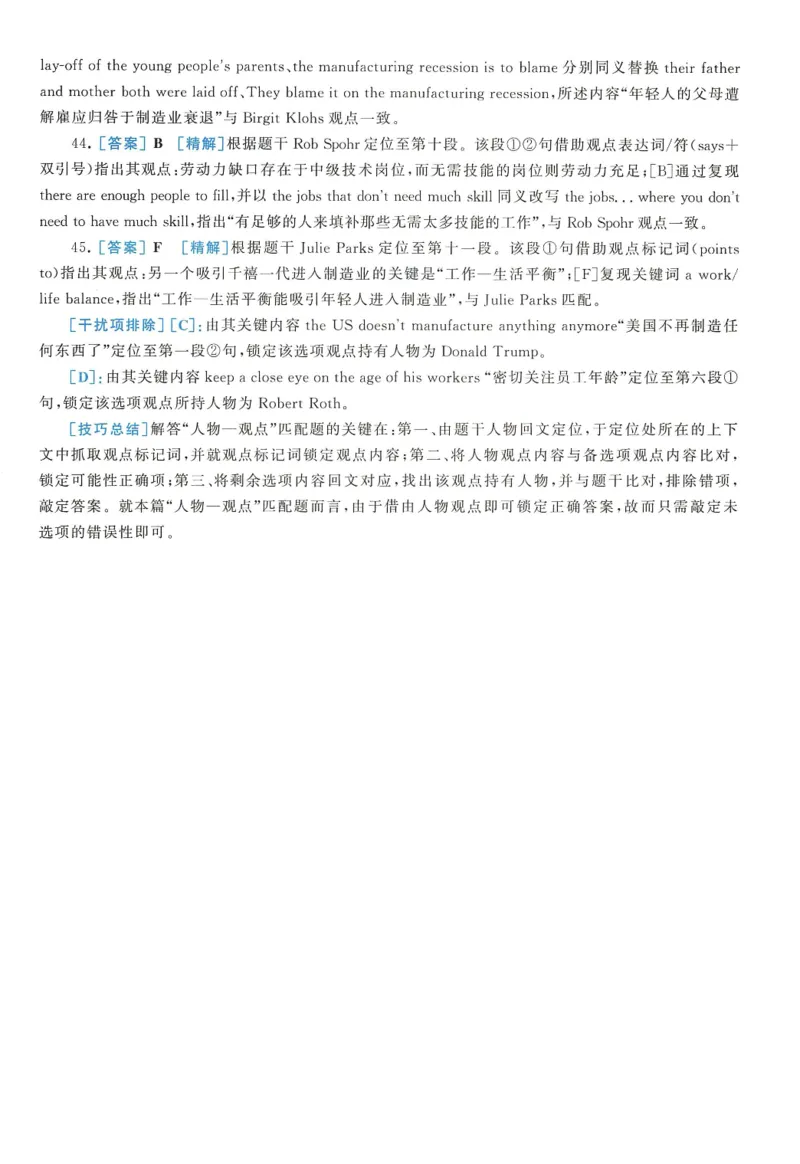 2017年考研英语二新题型解析_考研英语真题（英一＋英二）_考研英语真题_考研英语二历年真题_考研英语新题型专项_英语二新题型真题_赠送：英语二新题型解析