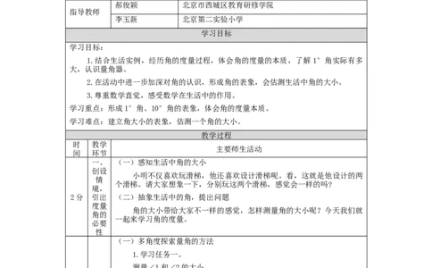 角的度量（第1课时）_教学设计_小学数学人教版单独教案（1-6上下册）_《智慧教育教案》1-6上下册（25秋）_1-6上册_4年级上册（教案）新插图_第3单元角的度量