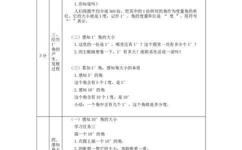 角的度量（第1课时）_教学设计_小学数学人教版单独教案（1-6上下册）_《智慧教育教案》1-6上下册（25秋）_1-6上册_4年级上册（教案）新插图_第3单元角的度量
