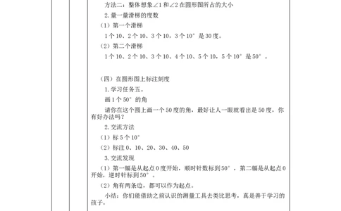角的度量（第1课时）_教学设计_小学数学人教版单独教案（1-6上下册）_《智慧教育教案》1-6上下册（25秋）_1-6上册_4年级上册（教案）新插图_第3单元角的度量