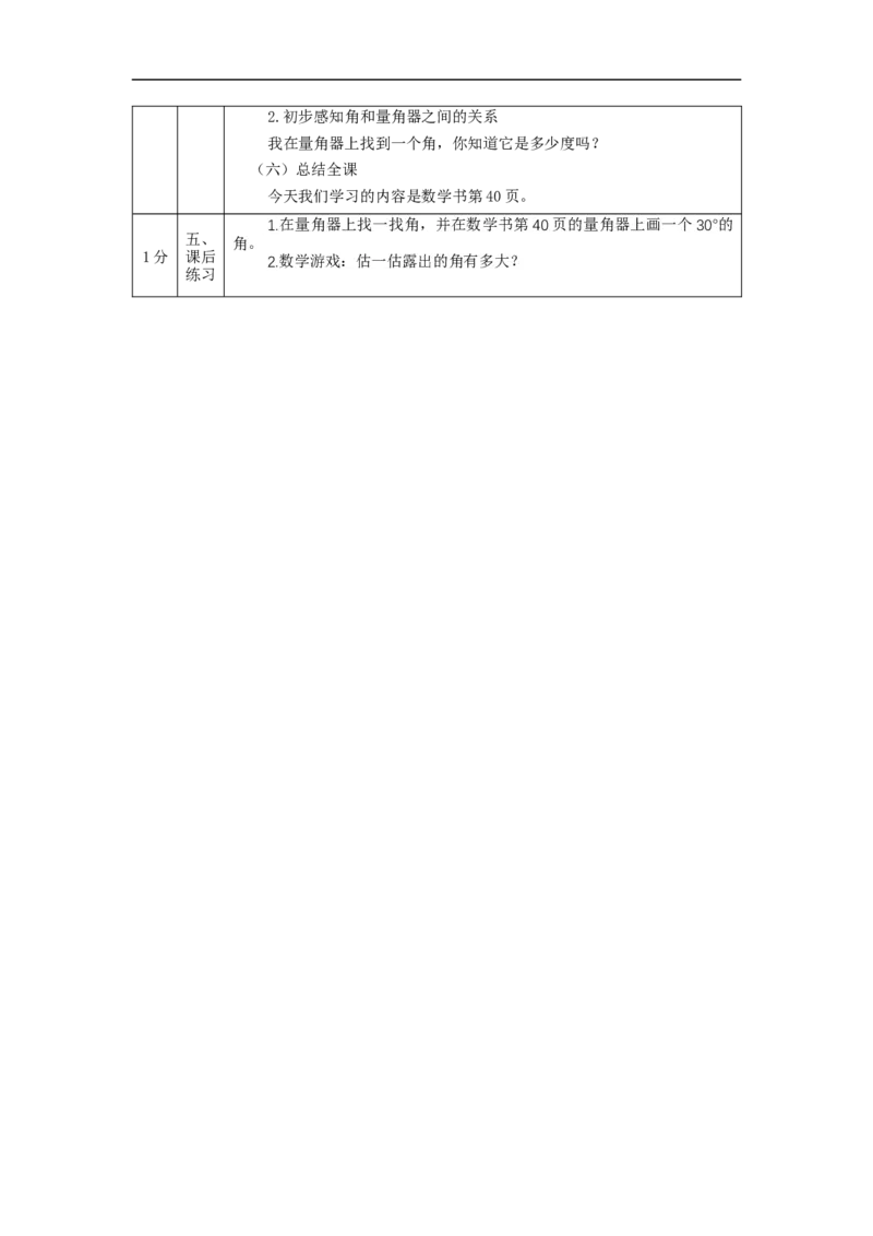 角的度量（第1课时）_教学设计_小学数学人教版单独教案（1-6上下册）_《智慧教育教案》1-6上下册（25秋）_1-6上册_4年级上册（教案）新插图_第3单元角的度量