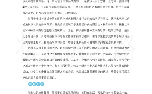 第1课时　认识立体图形_小学数学人教版单独教案（1-6上下册）_《状元大课堂教案》1-6上下册（26春）_1-6上册_2.R1数上教案_三认识立体图形