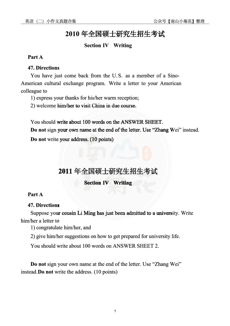 南山整理英语二小作文真题合集_考研英语真题（英一＋英二）_考研英语真题_考研英语一历年真题_25英语-万能作文模板_26年万能作文模板（持续更新...）_南山_英语二_配套资料