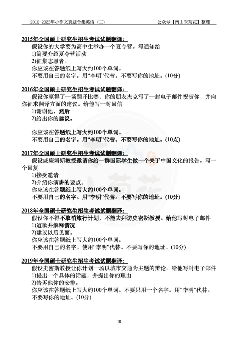 南山整理英语二小作文真题合集_考研英语真题（英一＋英二）_考研英语真题_考研英语一历年真题_25英语-万能作文模板_26年万能作文模板（持续更新...）_南山_英语二_配套资料