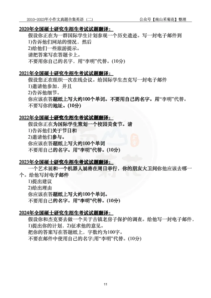 南山整理英语二小作文真题合集_考研英语真题（英一＋英二）_考研英语真题_考研英语一历年真题_25英语-万能作文模板_26年万能作文模板（持续更新...）_南山_英语二_配套资料
