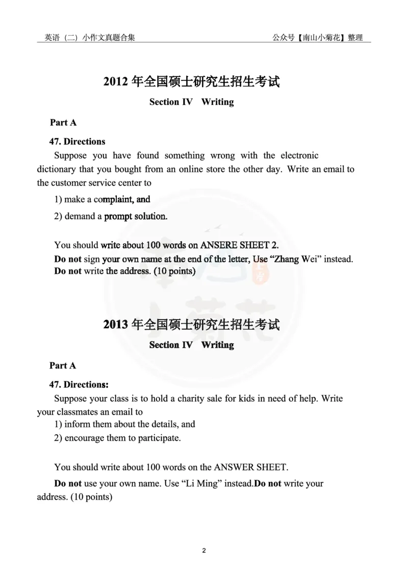 南山整理英语二小作文真题合集_考研英语真题（英一＋英二）_考研英语真题_考研英语一历年真题_25英语-万能作文模板_26年万能作文模板（持续更新...）_南山_英语二_配套资料