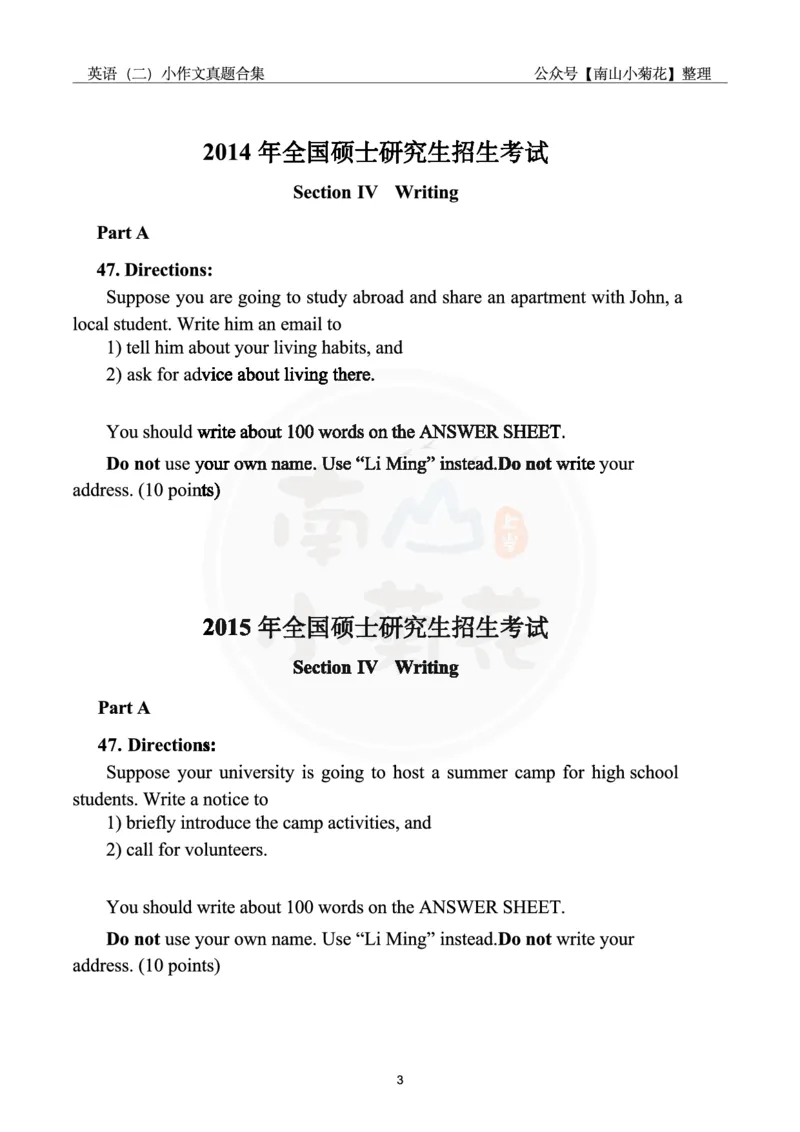 南山整理英语二小作文真题合集_考研英语真题（英一＋英二）_考研英语真题_考研英语一历年真题_25英语-万能作文模板_26年万能作文模板（持续更新...）_南山_英语二_配套资料