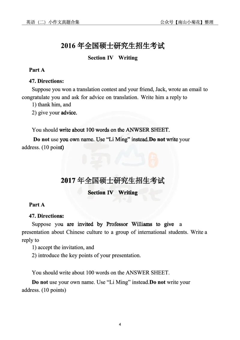 南山整理英语二小作文真题合集_考研英语真题（英一＋英二）_考研英语真题_考研英语一历年真题_25英语-万能作文模板_26年万能作文模板（持续更新...）_南山_英语二_配套资料