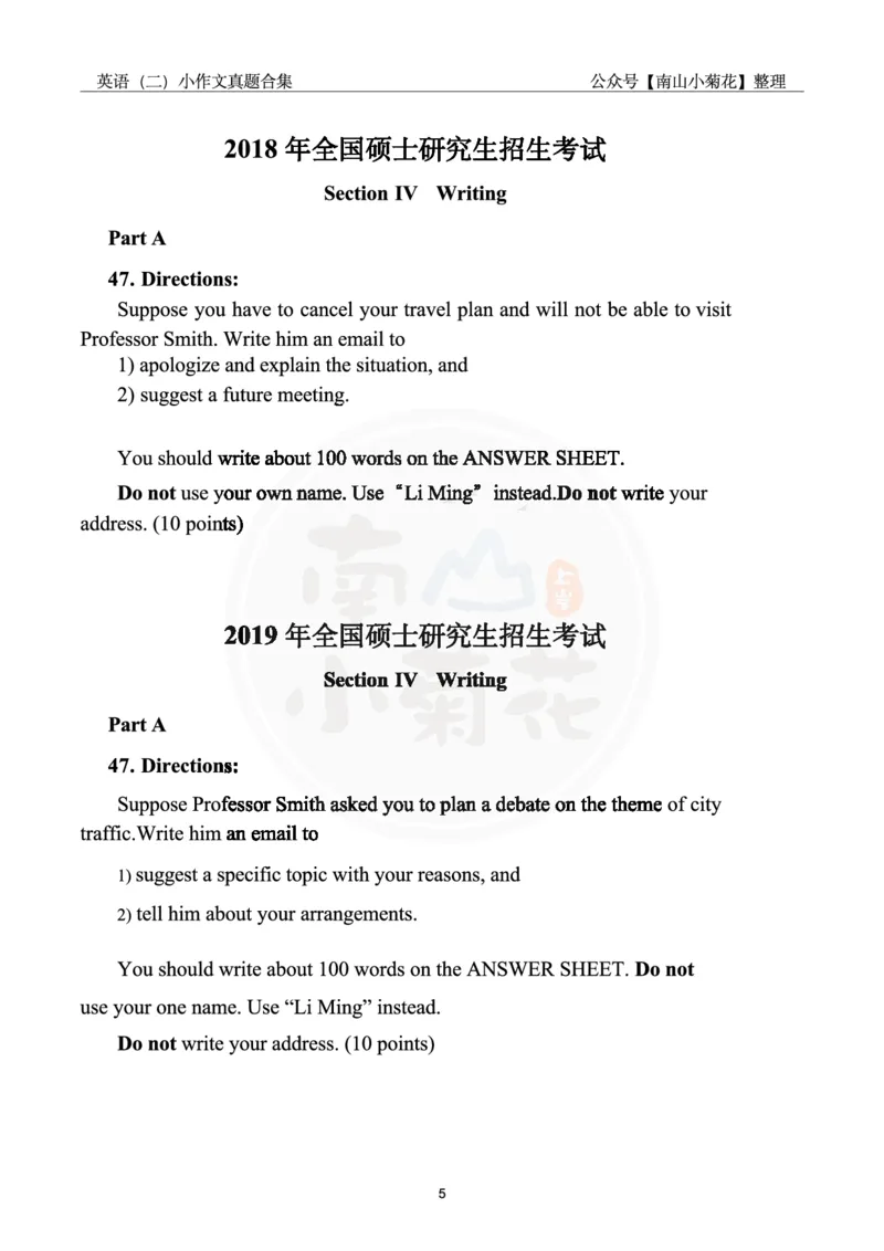 南山整理英语二小作文真题合集_考研英语真题（英一＋英二）_考研英语真题_考研英语一历年真题_25英语-万能作文模板_26年万能作文模板（持续更新...）_南山_英语二_配套资料