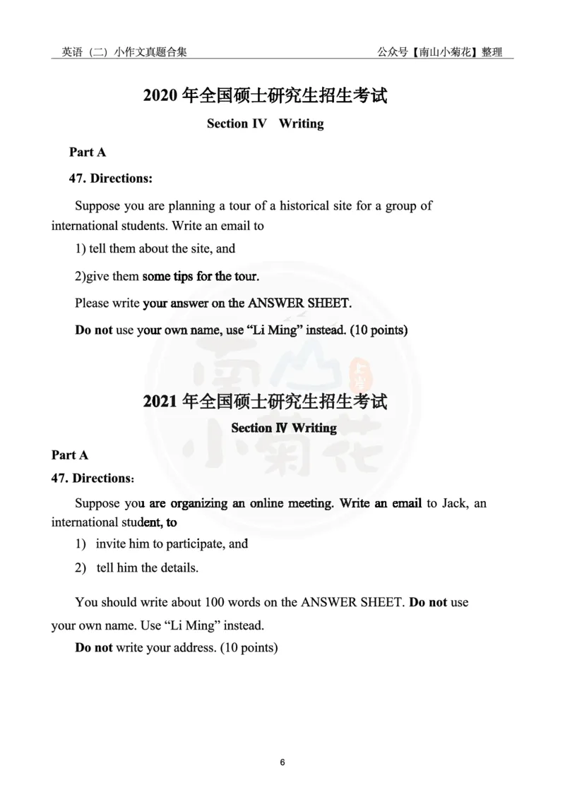 南山整理英语二小作文真题合集_考研英语真题（英一＋英二）_考研英语真题_考研英语一历年真题_25英语-万能作文模板_26年万能作文模板（持续更新...）_南山_英语二_配套资料
