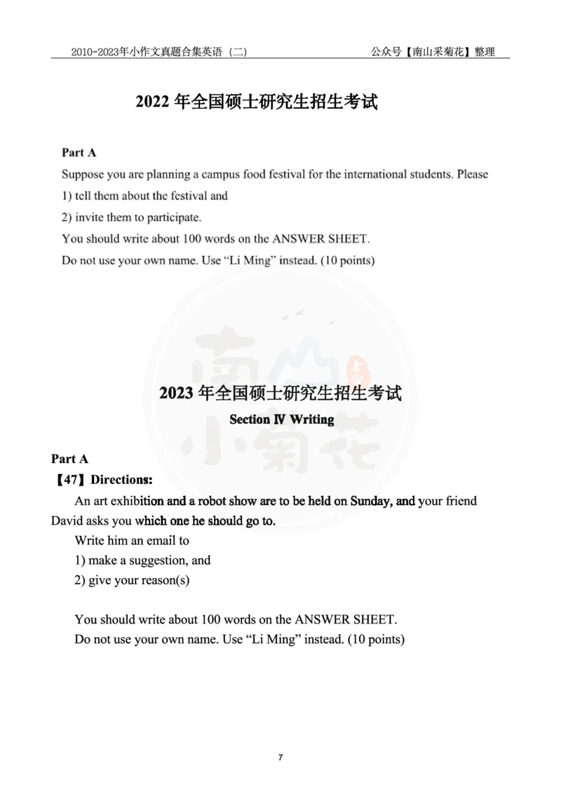 南山整理英语二小作文真题合集_考研英语真题（英一＋英二）_考研英语真题_考研英语一历年真题_25英语-万能作文模板_26年万能作文模板（持续更新...）_南山_英语二_配套资料