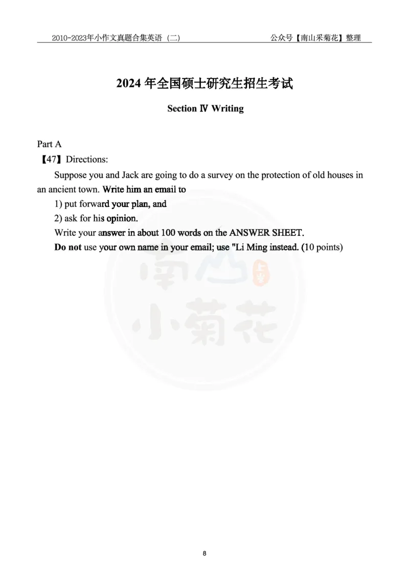 南山整理英语二小作文真题合集_考研英语真题（英一＋英二）_考研英语真题_考研英语一历年真题_25英语-万能作文模板_26年万能作文模板（持续更新...）_南山_英语二_配套资料
