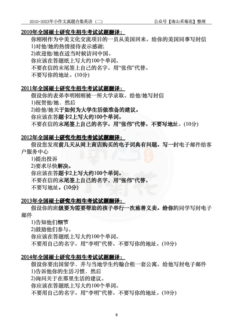 南山整理英语二小作文真题合集_考研英语真题（英一＋英二）_考研英语真题_考研英语一历年真题_25英语-万能作文模板_26年万能作文模板（持续更新...）_南山_英语二_配套资料