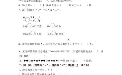 人教版三年级上数学期末考试试卷（3）_小学数学人教版3年级上册_15历年考试真题_15历年考试真题