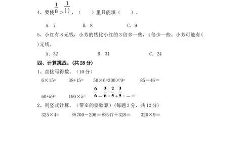 人教版三年级上数学期末考试试卷（3）_小学数学人教版3年级上册_15历年考试真题_15历年考试真题