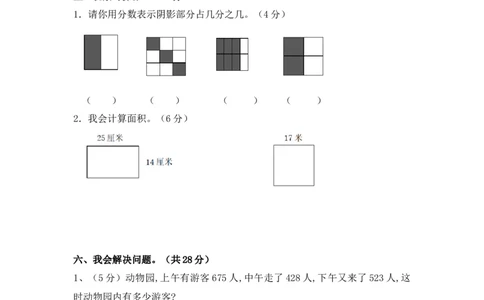 人教版三年级上数学期末考试试卷（3）_小学数学人教版3年级上册_15历年考试真题_15历年考试真题