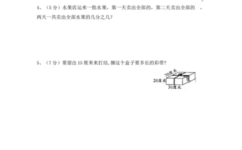 人教版三年级上数学期末考试试卷（3）_小学数学人教版3年级上册_15历年考试真题_15历年考试真题