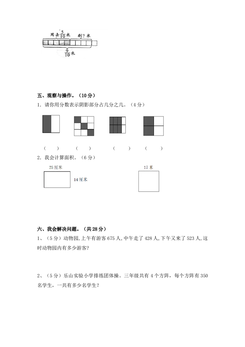 人教版三年级上数学期末考试试卷（3）_小学数学人教版3年级上册_15历年考试真题_15历年考试真题