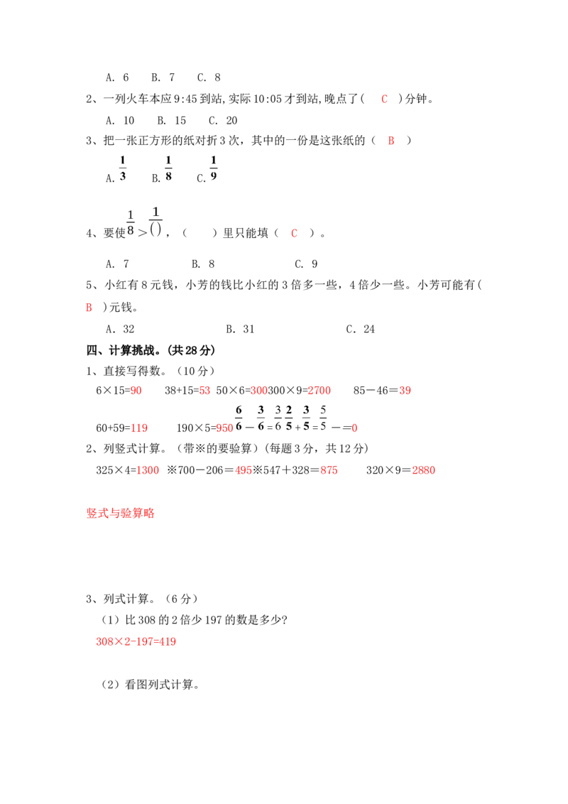 人教版三年级上数学期末考试试卷（3）_小学数学人教版3年级上册_15历年考试真题_15历年考试真题